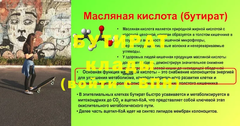 БУТИРАТ 99%  omg как зайти  Кодинск 