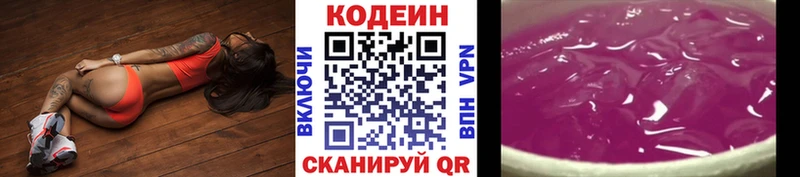 сколько стоит  Кодинск  мега онион  Codein Purple Drank 